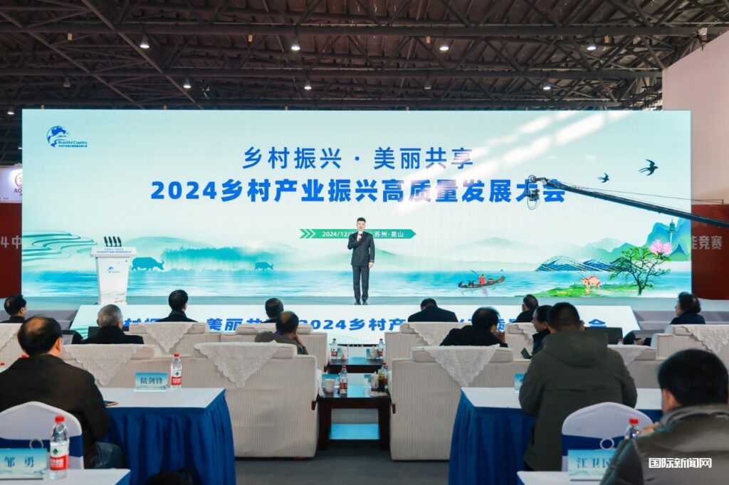 2024乡村产业振兴高质量发展大会在苏州昆山举行